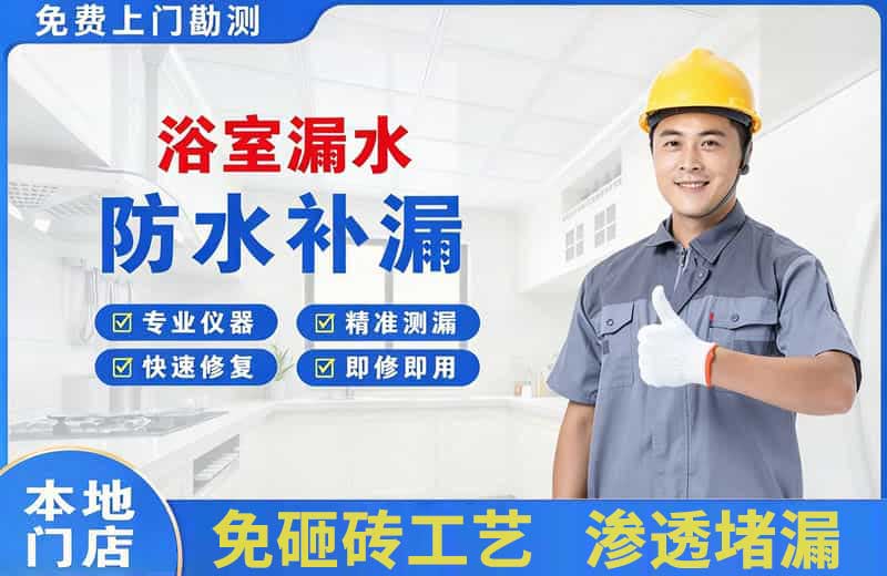 广陵浴室漏水维修