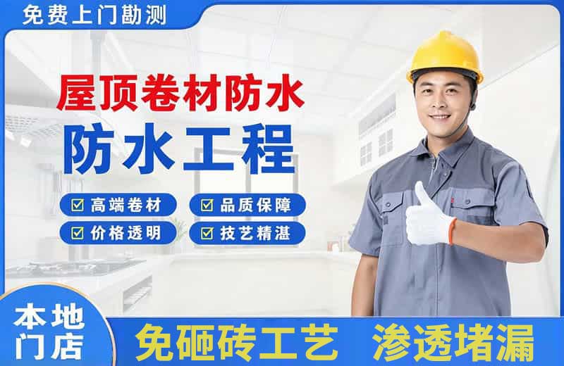 广陵屋顶卷材防水