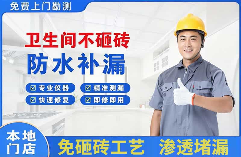 广陵卫生间不砸砖修补漏水